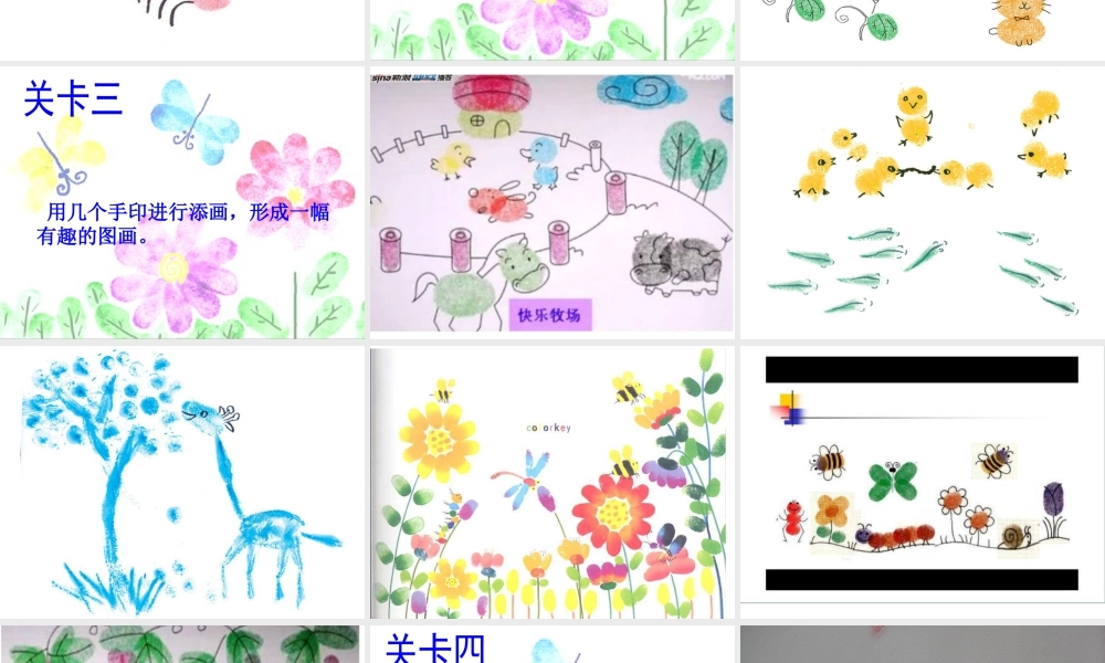 美术二年级上湘教版16小小手课件.ppt