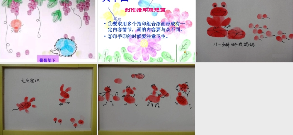 美术二年级上湘教版16小小手课件.ppt