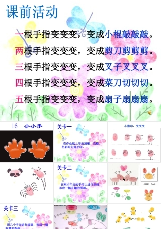 美术二年级上湘教版16小小手课件.ppt
