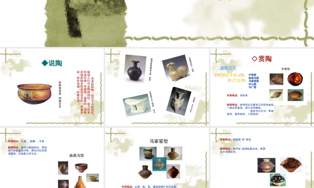 美术五年级上湘教版9快乐陶吧课件.ppt