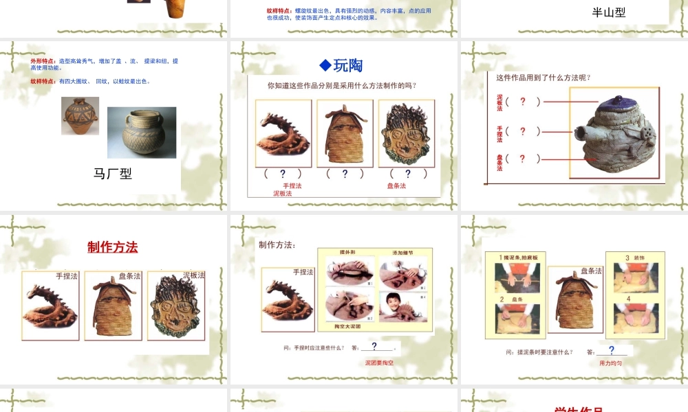 美术五年级上湘教版9快乐陶吧课件.ppt