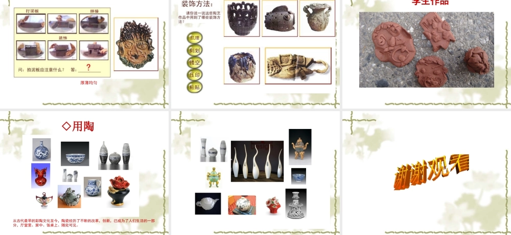 美术五年级上湘教版9快乐陶吧课件.ppt
