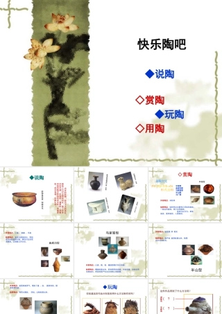 美术五年级上湘教版9快乐陶吧课件.ppt