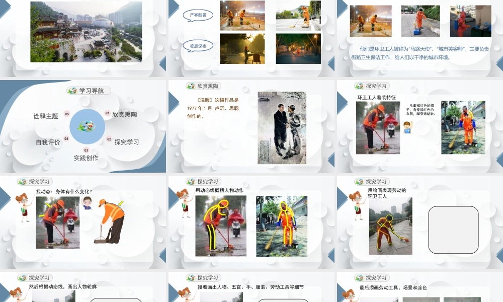 湘美版四年级美术上册-城市美容师（课件）.pptx