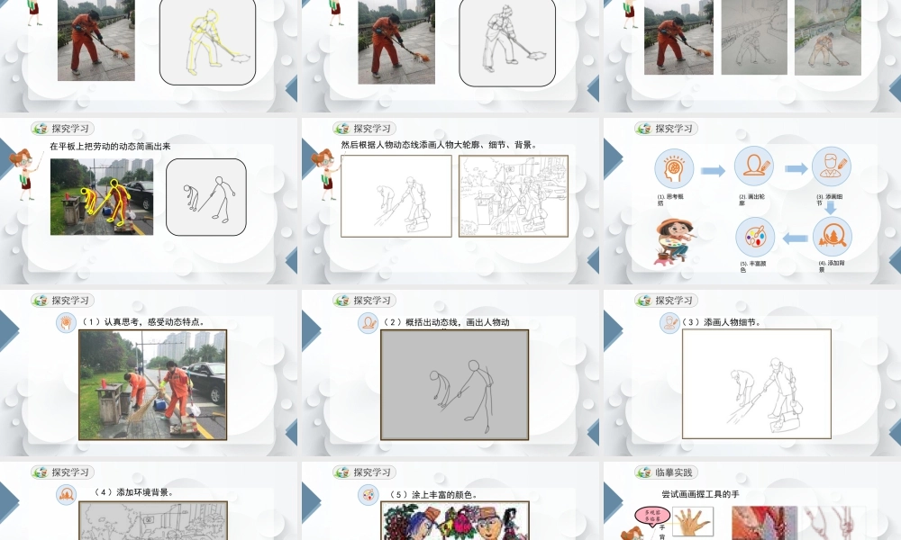 湘美版四年级美术上册-城市美容师（课件）.pptx