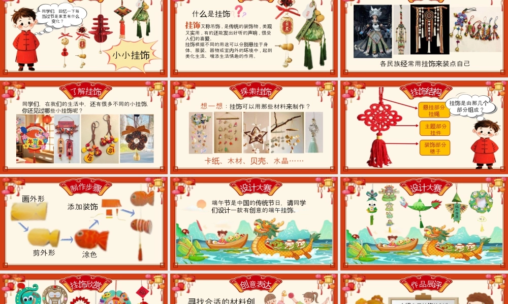 湘美版小学美术一年级下册-课时课件-小小挂饰.pptx