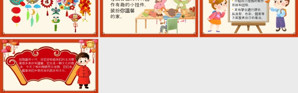 湘美版小学美术一年级下册-课时课件-小小挂饰.pptx