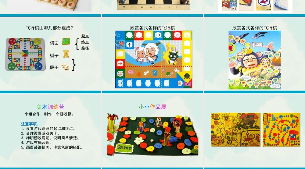 湘美版小学美术三年级下册-《我们来下棋》教学课件.ppt