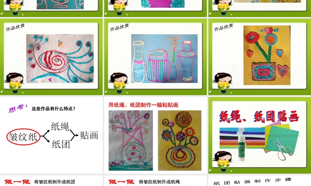 湘美版四年级美术上册-《纸品乐陶陶》精品课件.ppt