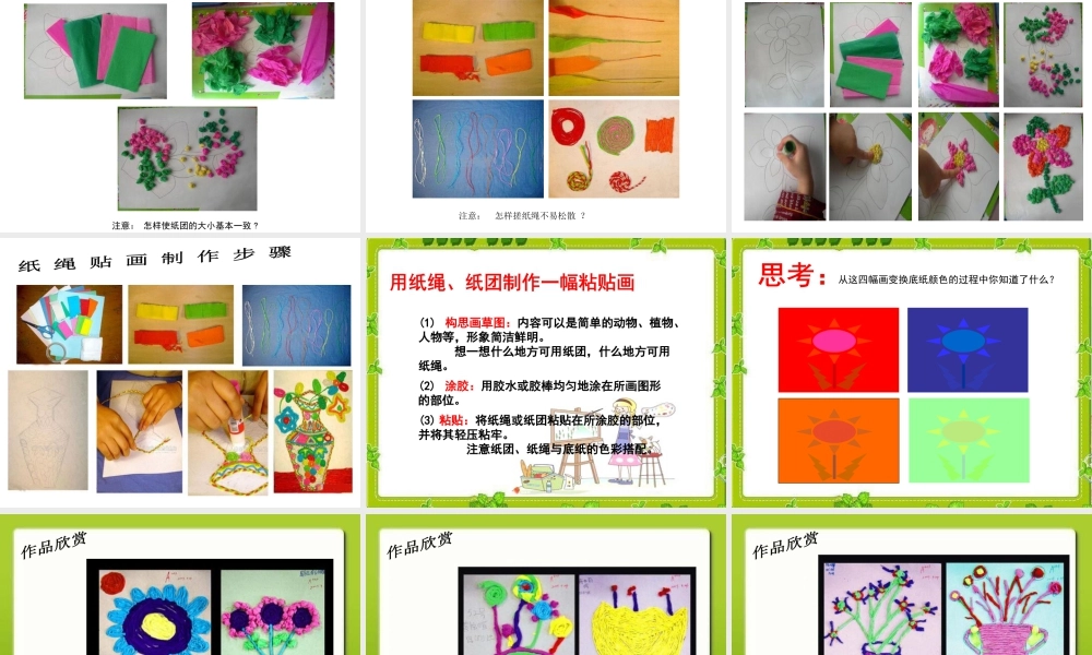 湘美版四年级美术上册-《纸品乐陶陶》精品课件.ppt