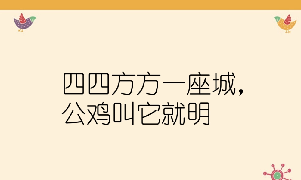 湘美版四年级美术上册-《窗口》参考课件.ppt