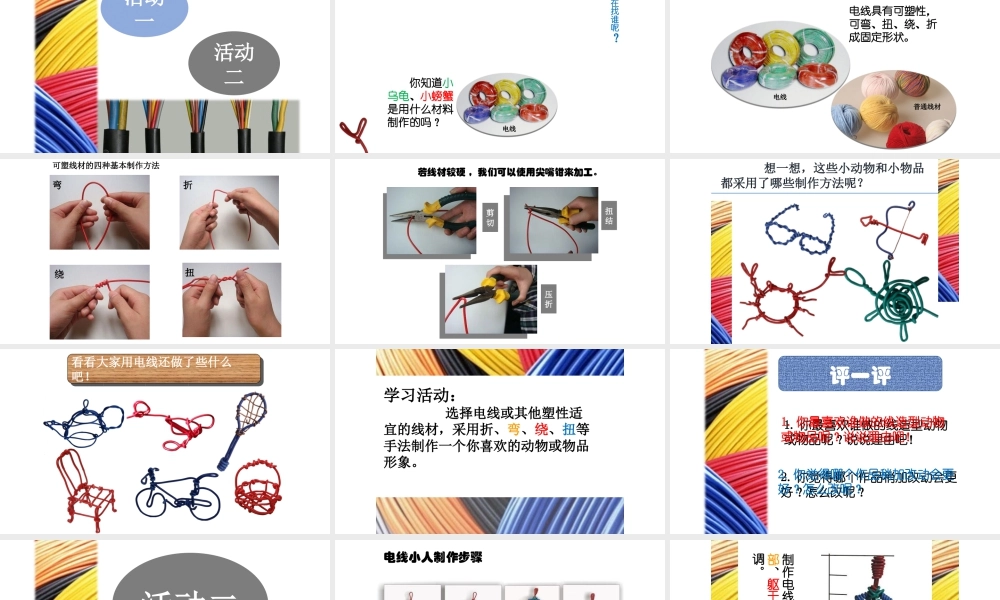 湘美版四年级美术下册-《有趣的线造型》参考课件.ppt