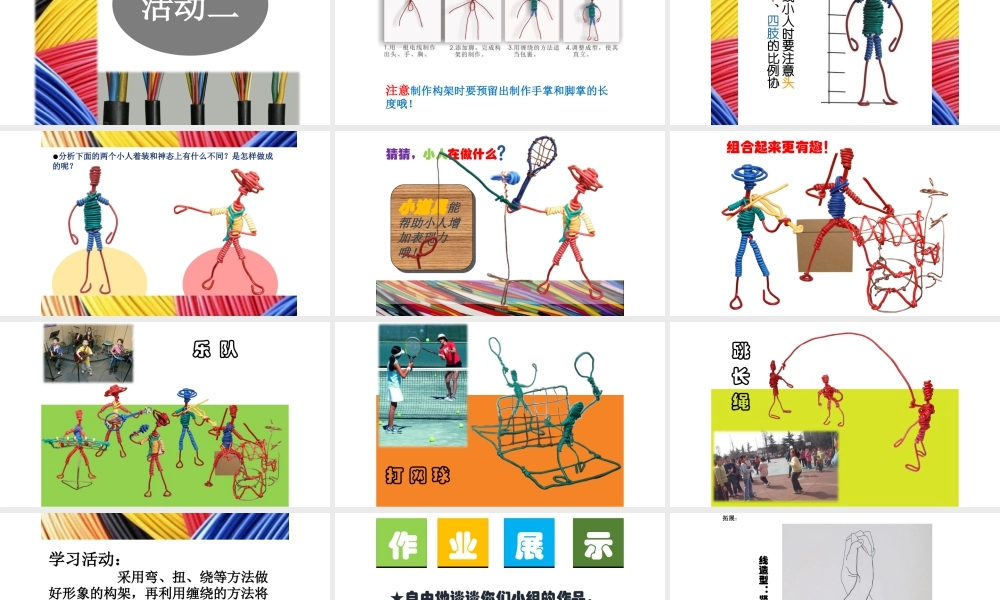 湘美版四年级美术下册-《有趣的线造型》参考课件.ppt