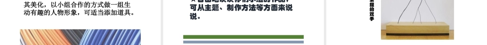 湘美版四年级美术下册-《有趣的线造型》参考课件.ppt