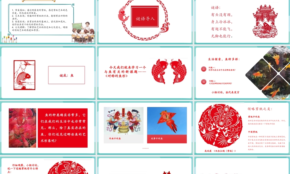 【核心素养目标】湘美版小学美术一年级下册第4课《对称的鱼形》授课PPT课件.pptx