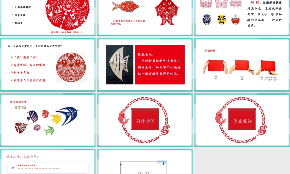 【核心素养目标】湘美版小学美术一年级下册第4课《对称的鱼形》授课PPT课件.pptx