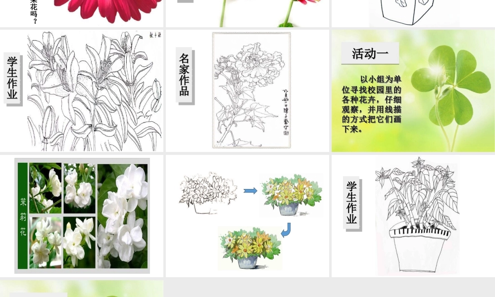 湘美版四年级美术下册-《春天来了》精品课件.ppt