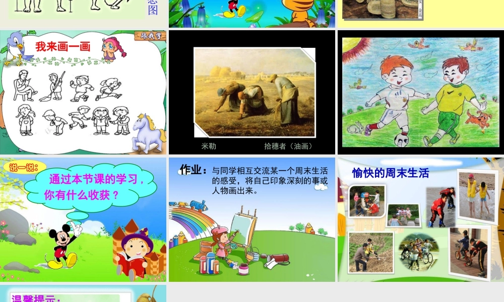 湘美版四年级美术上册-《周末日记》精品课件.ppt