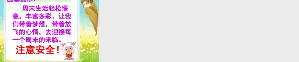 湘美版四年级美术上册-《周末日记》精品课件.ppt