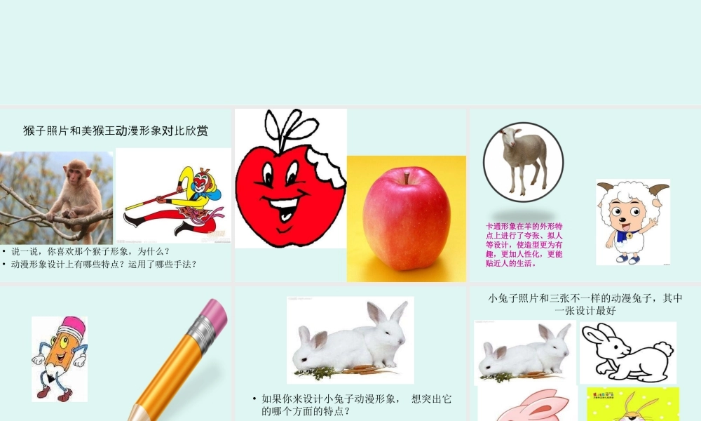 湘教小学美术三上《第4课趣味动漫》PPT课件.ppt