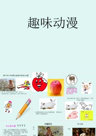 湘教小学美术三上《第4课趣味动漫》PPT课件.ppt