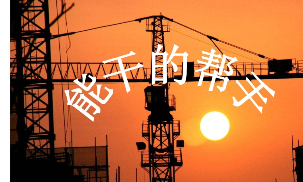 湘美版五年级美术下册-第3课 能干的帮手 课件.ppt