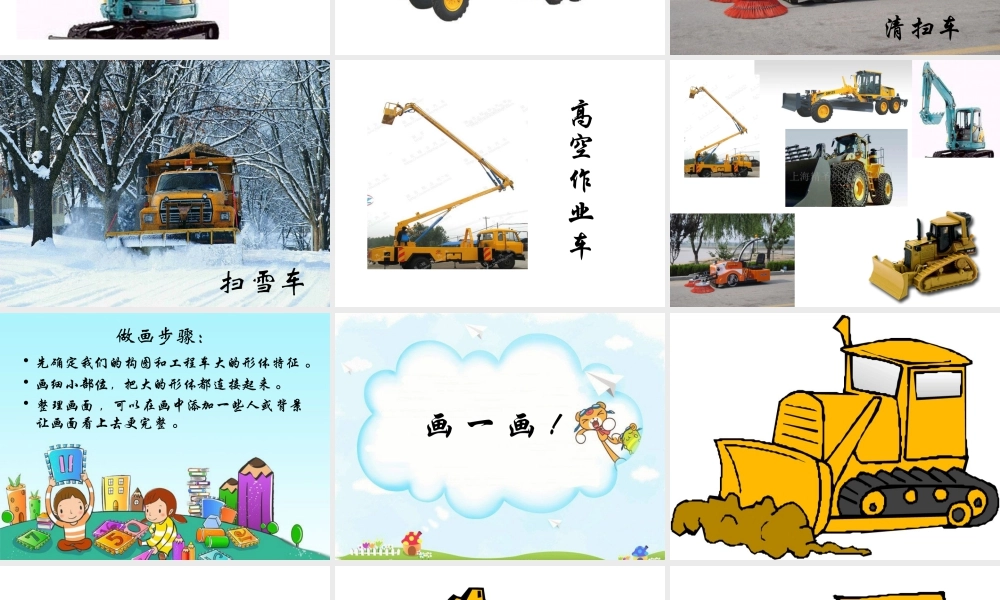 湘美版五年级美术下册-第3课 能干的帮手 课件.ppt