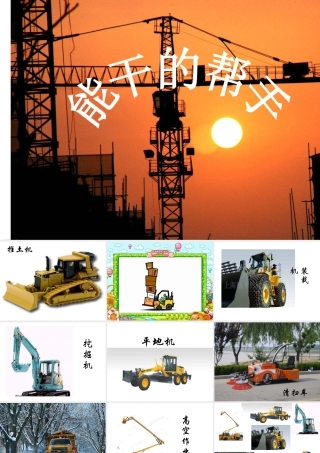 湘美版五年级美术下册-第3课 能干的帮手 课件.ppt