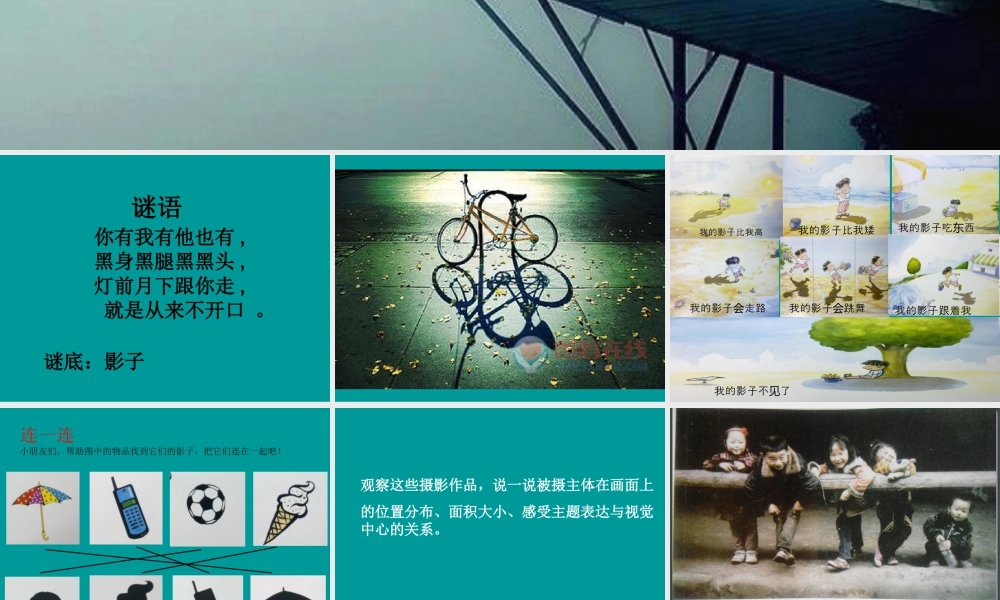湘美版五年级美术下册-第12课 童年的影子 课件.ppt