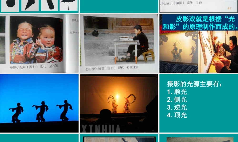 湘美版五年级美术下册-第12课 童年的影子 课件.ppt