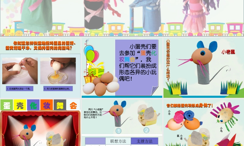 湘美版小学美术三年级下册-《玩偶大本营》精品课件.ppt