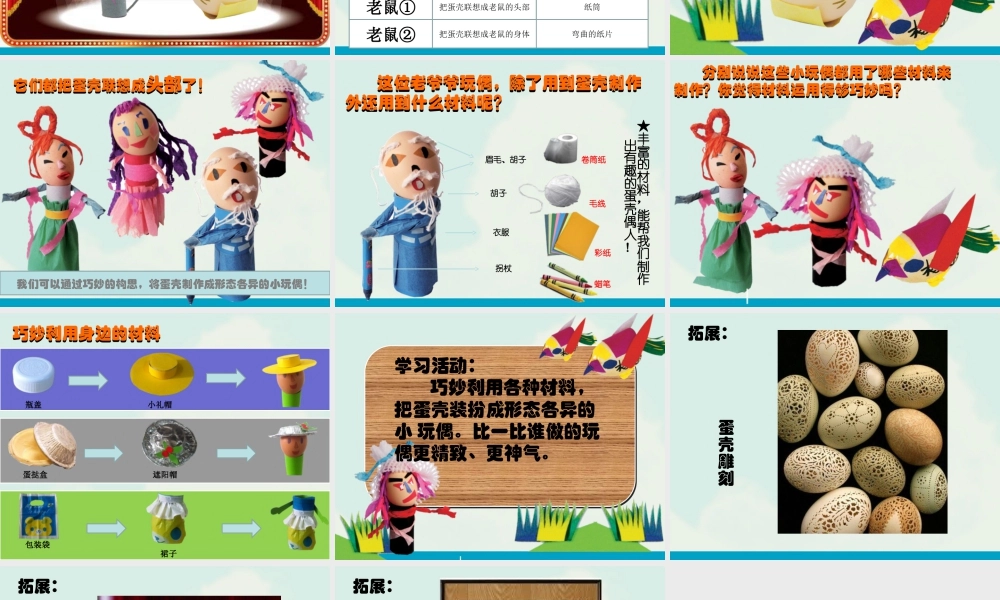 湘美版小学美术三年级下册-《玩偶大本营》精品课件.ppt