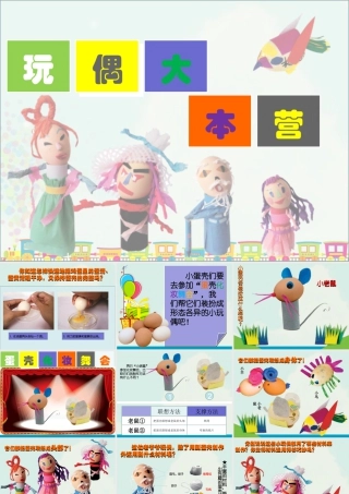 湘美版小学美术三年级下册-《玩偶大本营》精品课件.ppt