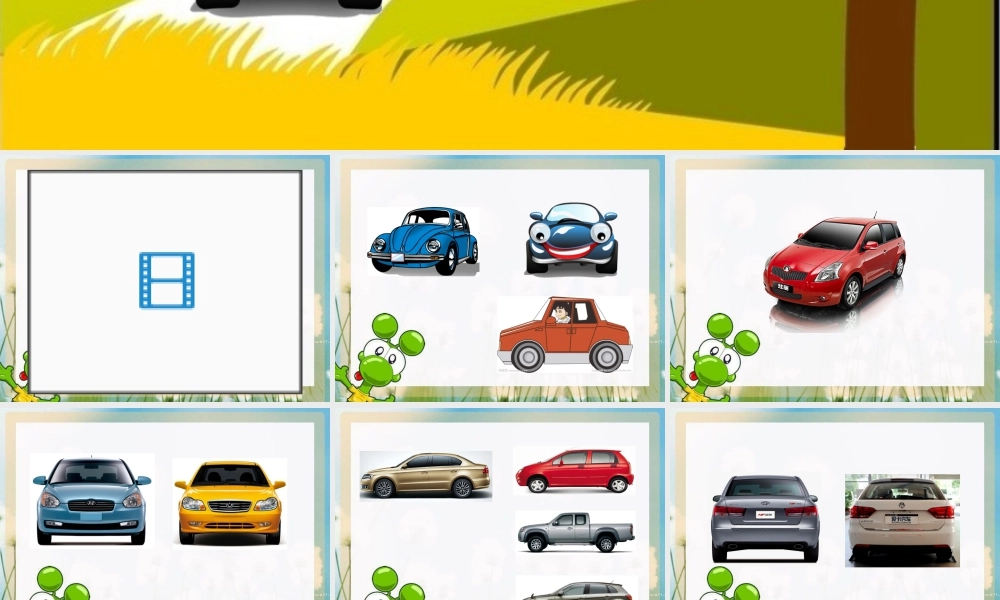 湘美版小学美术三年级下册-【教师共享】《可爱的汽车》参考课件_庄玉玲.ppt