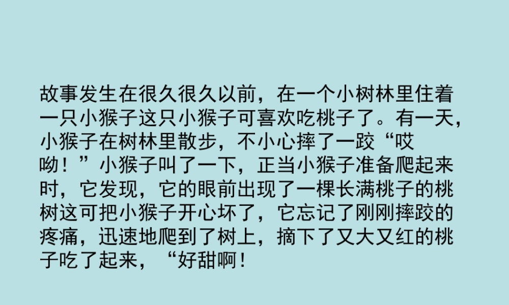 湘美版小学美术二下-《猴子上树》参考课件.ppt