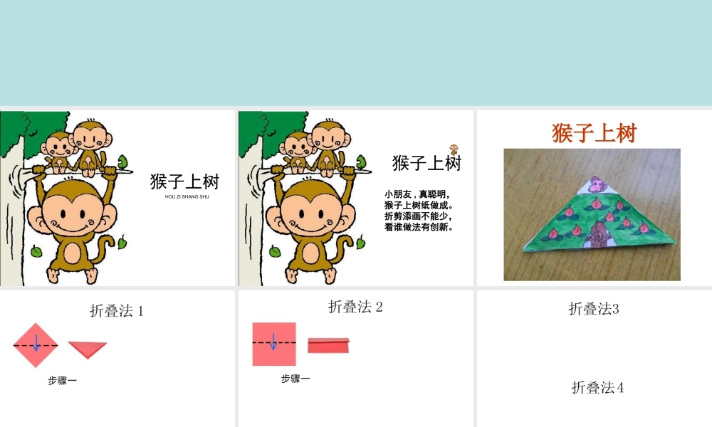 湘美版小学美术二下-《猴子上树》参考课件.ppt