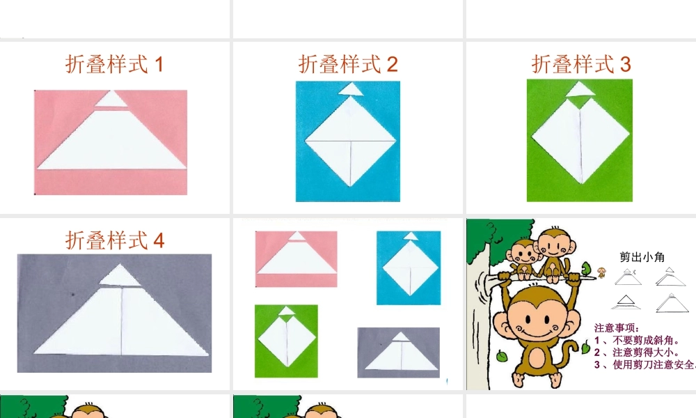 湘美版小学美术二下-《猴子上树》参考课件.ppt