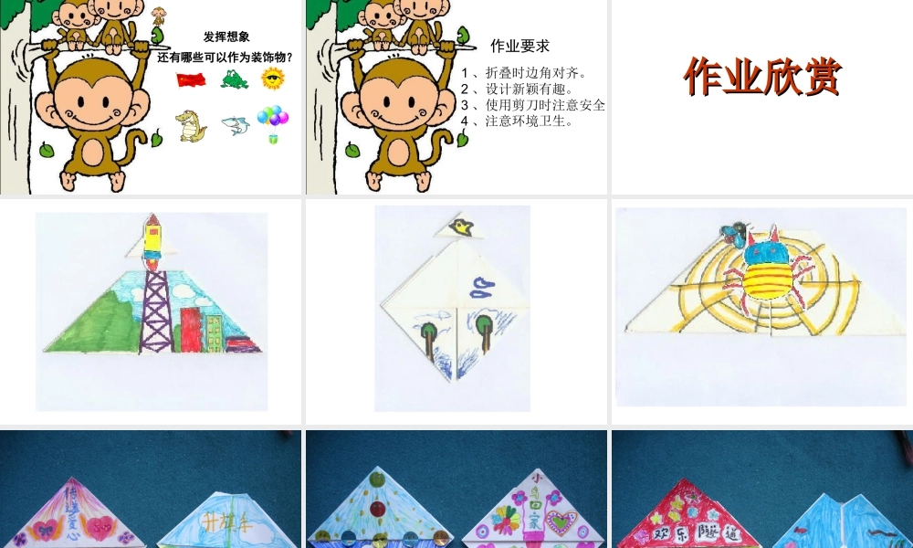 湘美版小学美术二下-《猴子上树》参考课件.ppt