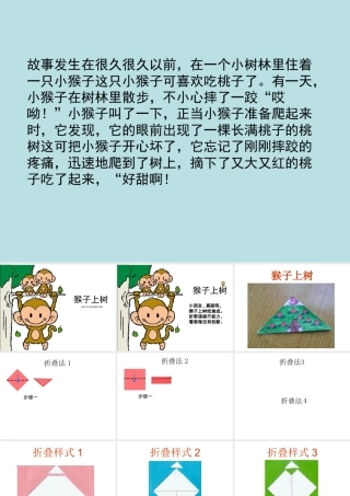 湘美版小学美术二下-《猴子上树》参考课件.ppt