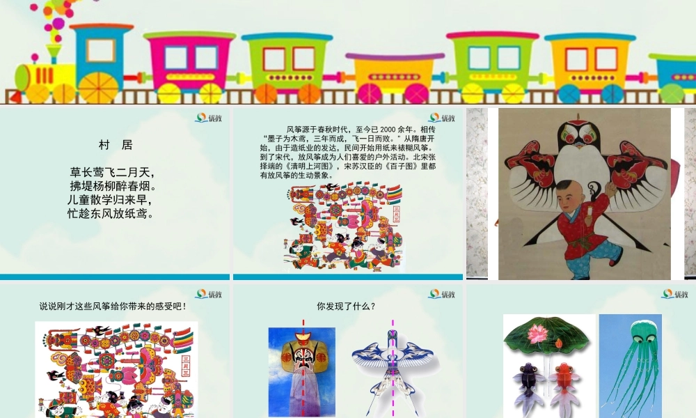 湘美版四年级美术下册-《风筝》教学课件.ppt