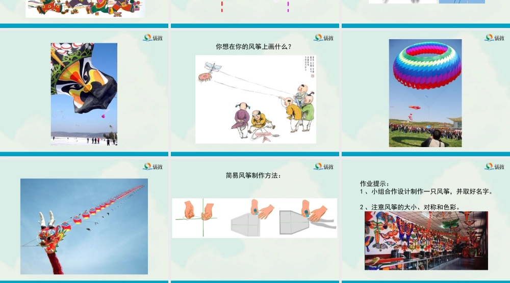 湘美版四年级美术下册-《风筝》教学课件.ppt
