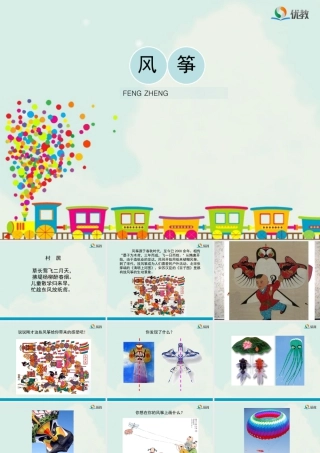 湘美版四年级美术下册-《风筝》教学课件.ppt