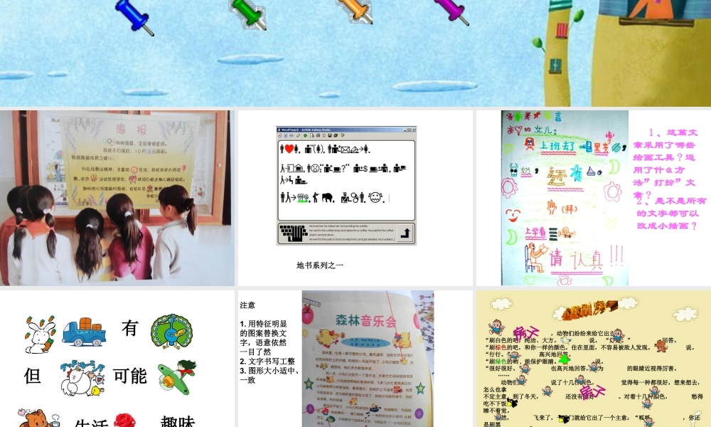 湘美版五年级美术下册-第5课 图画文章 课件.ppt