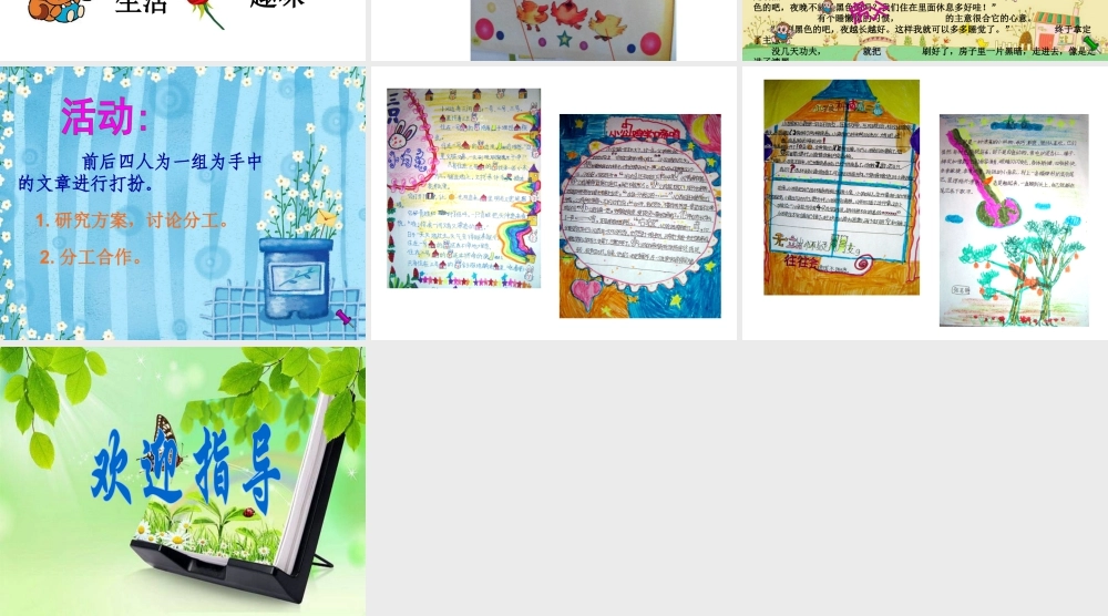 湘美版五年级美术下册-第5课 图画文章 课件.ppt