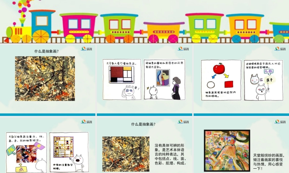 湘美版小学美术六年级下册-《形色协奏曲》教学课件（第二课时）.ppt