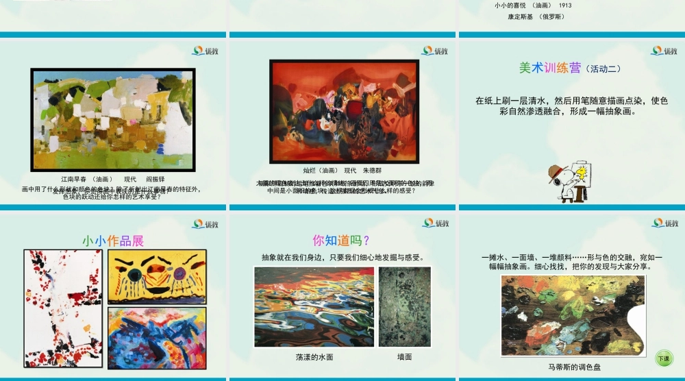 湘美版小学美术六年级下册-《形色协奏曲》教学课件（第二课时）.ppt