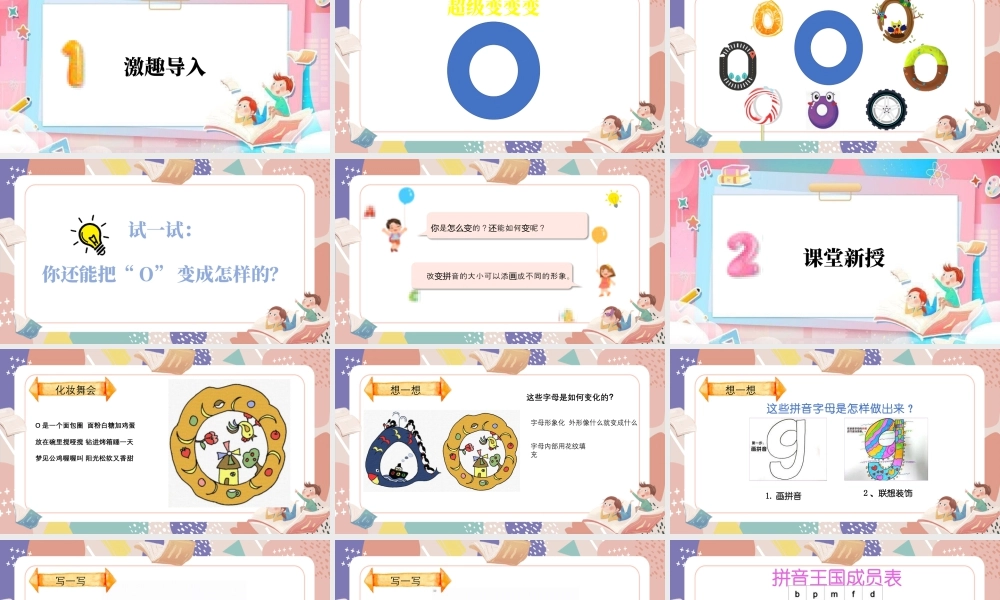 湘美版小学美术一年级上册-五5.拼音图画.pptx