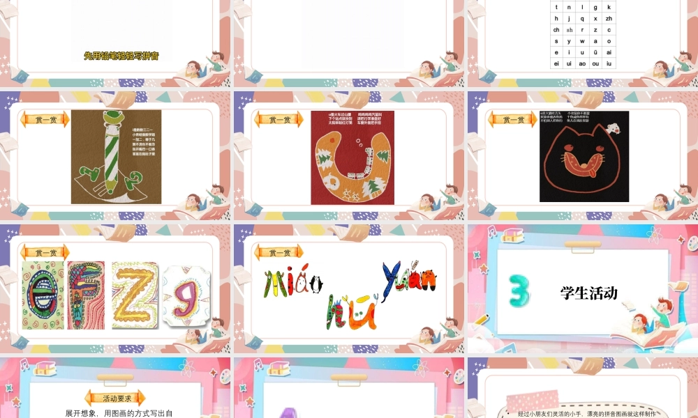 湘美版小学美术一年级上册-五5.拼音图画.pptx