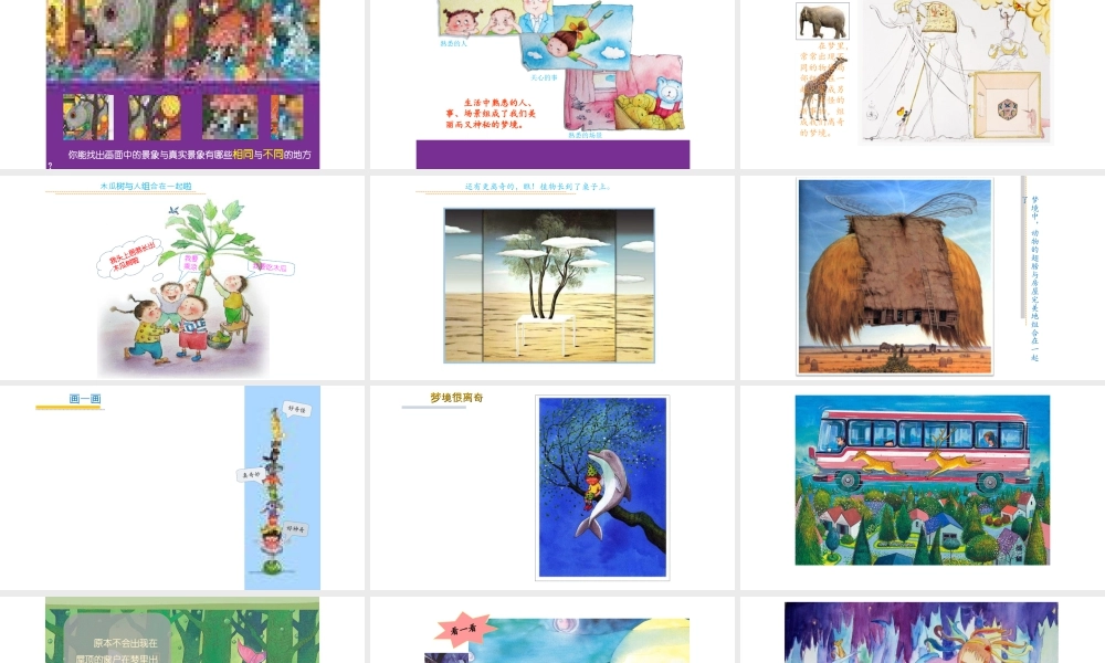 湘美版小学美术三年级下册-《彩色的梦》参考课件.ppt