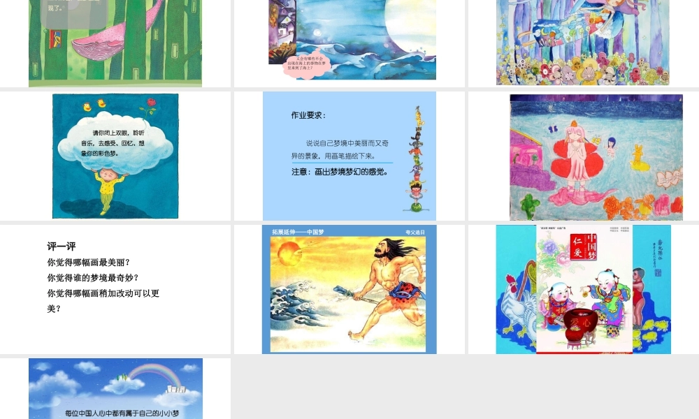 湘美版小学美术三年级下册-《彩色的梦》参考课件.ppt